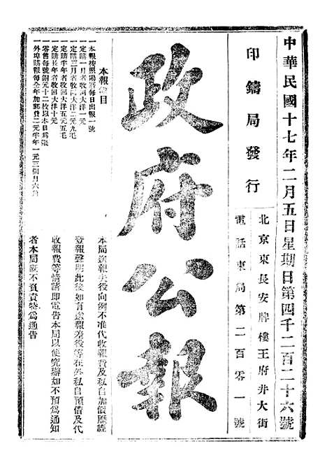 【政府公报】八65 - 北京印铸局.pdf