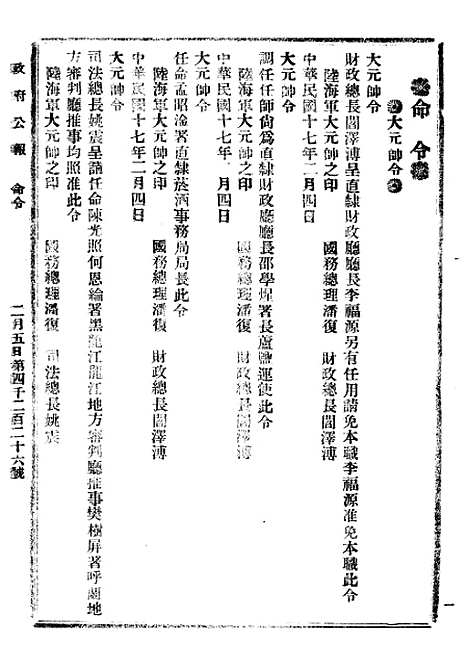 【政府公报】八65 - 北京印铸局.pdf