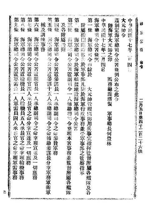 【政府公报】八65 - 北京印铸局.pdf