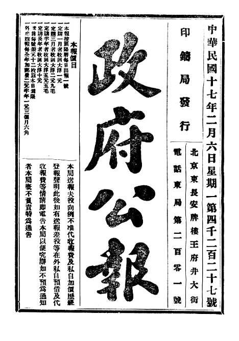 【政府公报】八66 - 北京印铸局.pdf