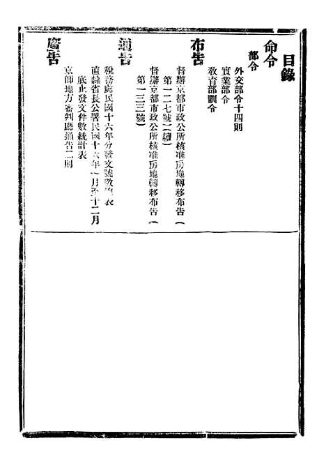 【政府公报】八66 - 北京印铸局.pdf