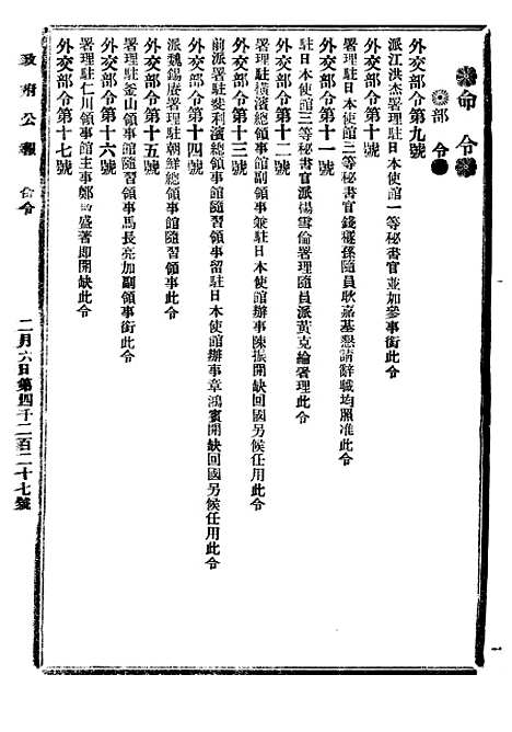 【政府公报】八66 - 北京印铸局.pdf