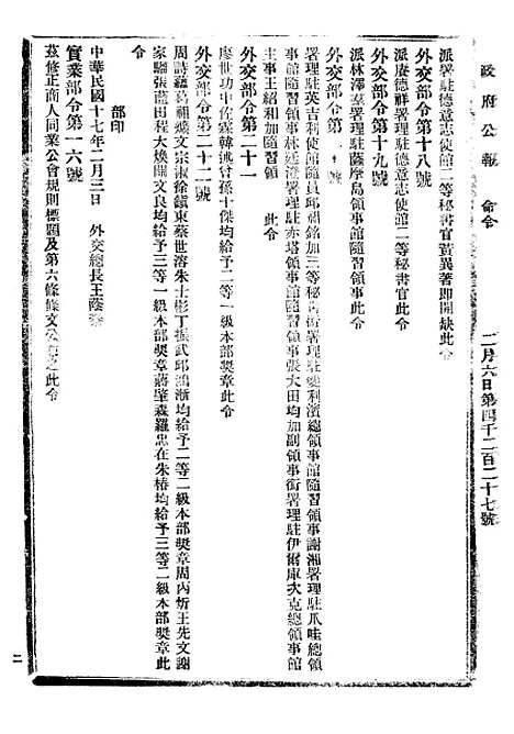 【政府公报】八66 - 北京印铸局.pdf