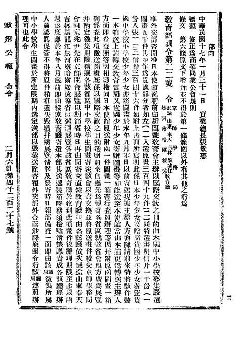 【政府公报】八66 - 北京印铸局.pdf