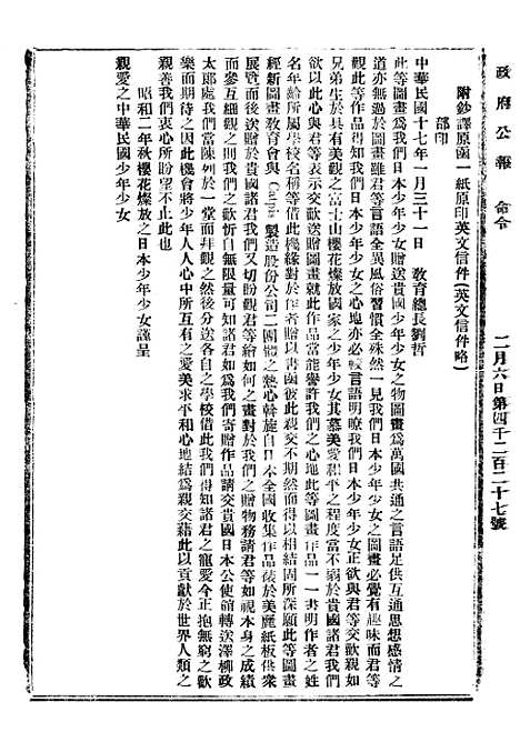 【政府公报】八66 - 北京印铸局.pdf