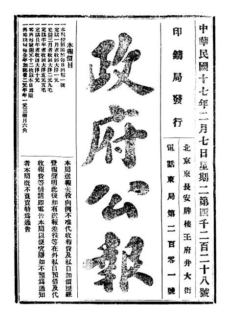 【政府公报】八67 - 北京印铸局.pdf