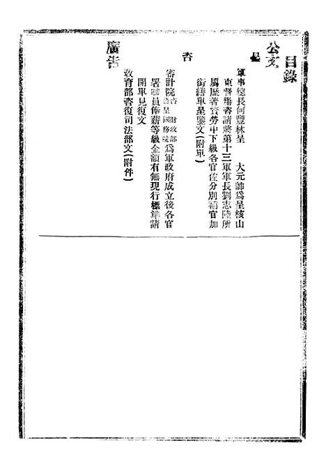 【政府公报】八67 - 北京印铸局.pdf