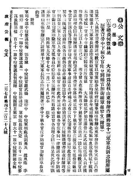 【政府公报】八67 - 北京印铸局.pdf