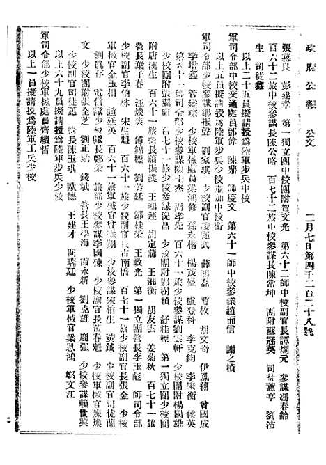 【政府公报】八67 - 北京印铸局.pdf