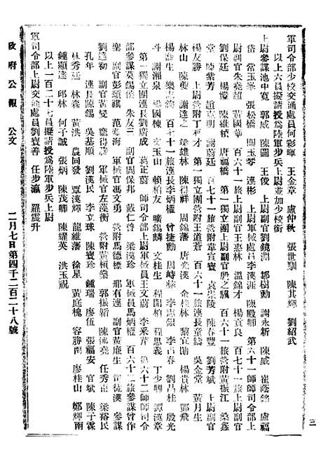 【政府公报】八67 - 北京印铸局.pdf