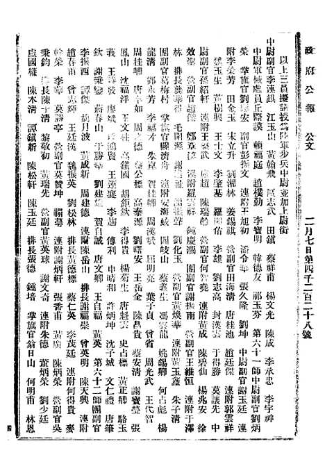 【政府公报】八67 - 北京印铸局.pdf