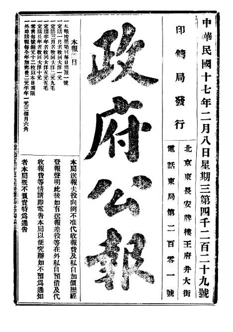 【政府公报】八68 - 北京印铸局.pdf