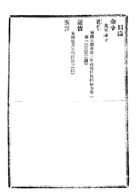 【政府公报】八68 - 北京印铸局.pdf