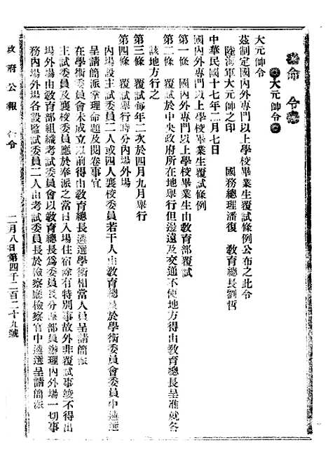 【政府公报】八68 - 北京印铸局.pdf