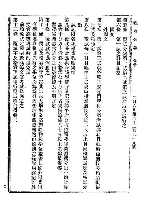 【政府公报】八68 - 北京印铸局.pdf