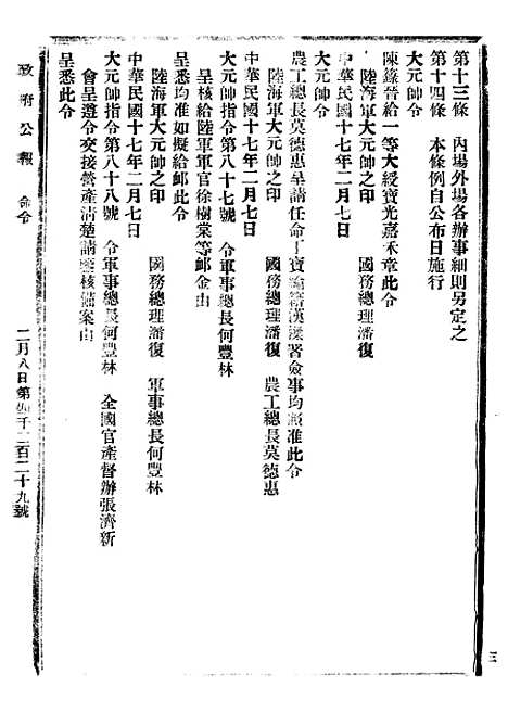 【政府公报】八68 - 北京印铸局.pdf