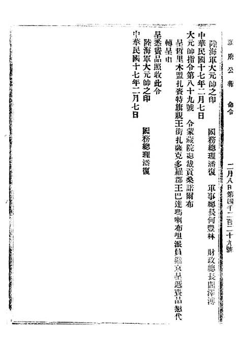 【政府公报】八68 - 北京印铸局.pdf