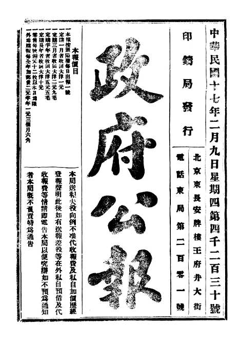 【政府公报】八69 - 北京印铸局.pdf