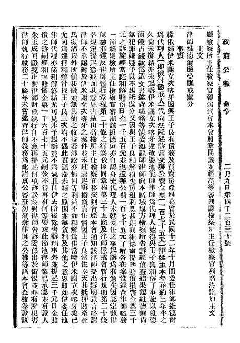 【政府公报】八69 - 北京印铸局.pdf