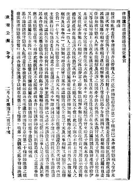 【政府公报】八69 - 北京印铸局.pdf