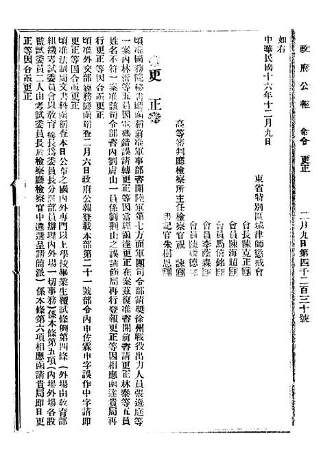 【政府公报】八69 - 北京印铸局.pdf