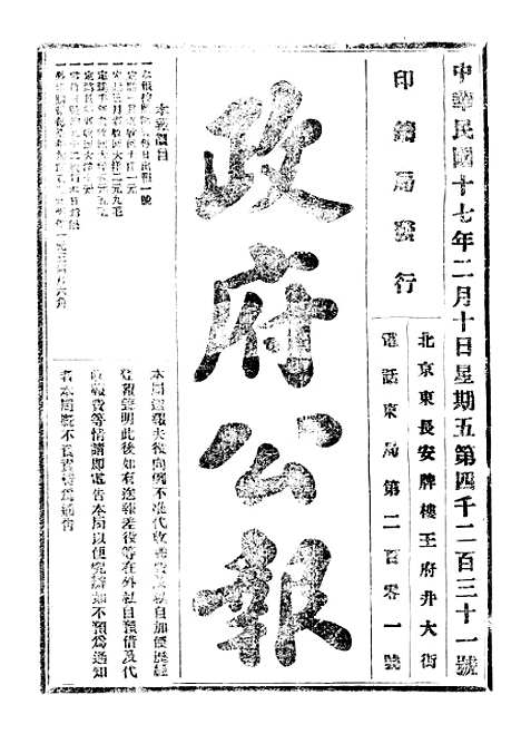 【政府公报】八70 - 北京印铸局.pdf