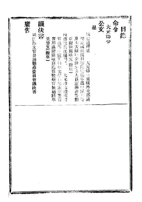 【政府公报】八70 - 北京印铸局.pdf