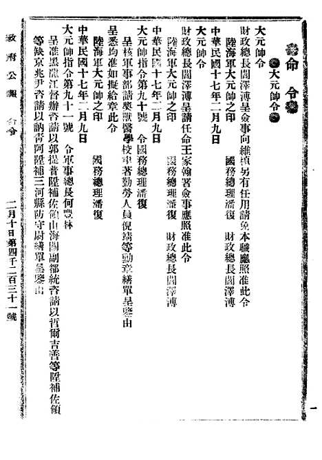 【政府公报】八70 - 北京印铸局.pdf