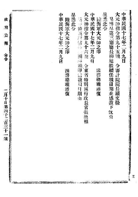 【政府公报】八70 - 北京印铸局.pdf