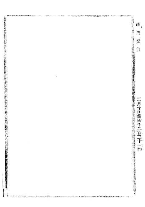 【政府公报】八70 - 北京印铸局.pdf