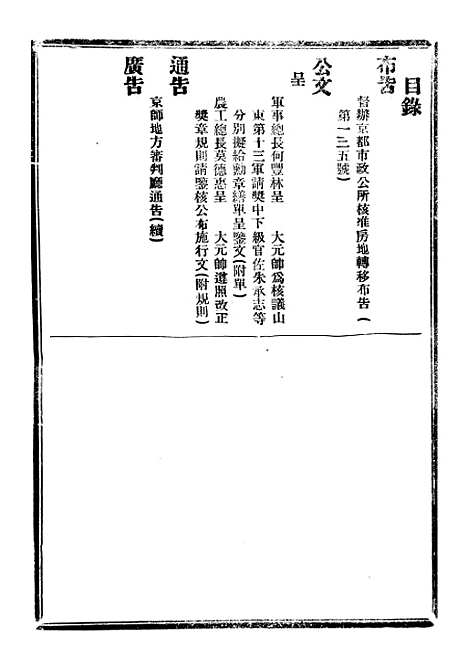 【政府公报】八71 - 北京印铸局.pdf