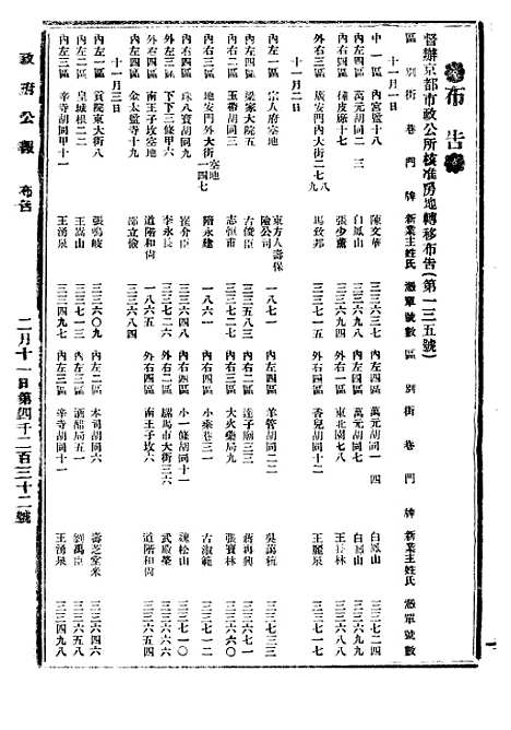 【政府公报】八71 - 北京印铸局.pdf