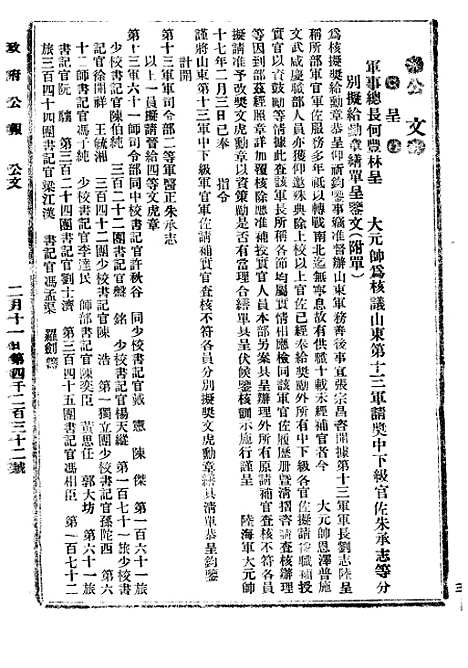 【政府公报】八71 - 北京印铸局.pdf