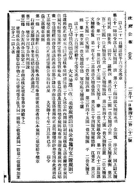 【政府公报】八71 - 北京印铸局.pdf