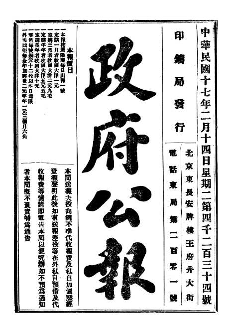 【政府公报】八73 - 北京印铸局.pdf