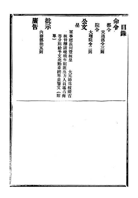 【政府公报】八73 - 北京印铸局.pdf