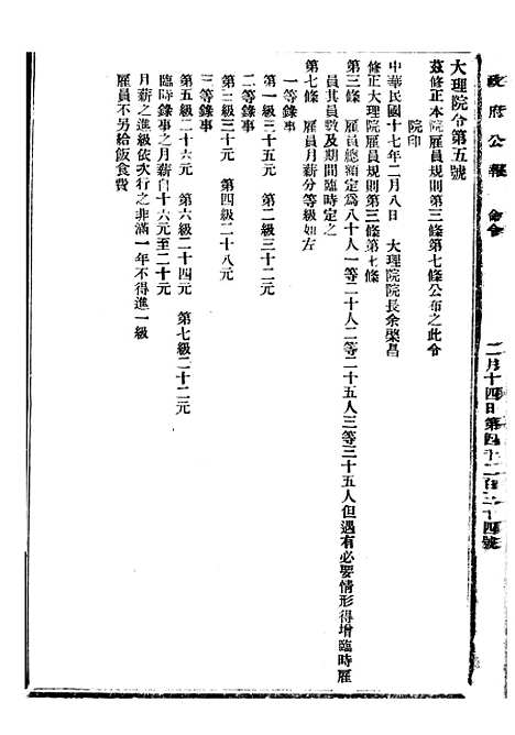 【政府公报】八73 - 北京印铸局.pdf