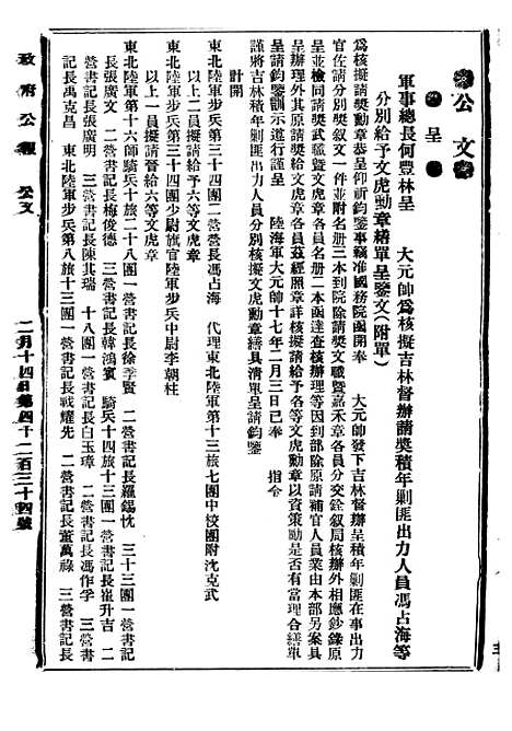 【政府公报】八73 - 北京印铸局.pdf