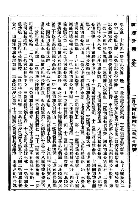 【政府公报】八73 - 北京印铸局.pdf