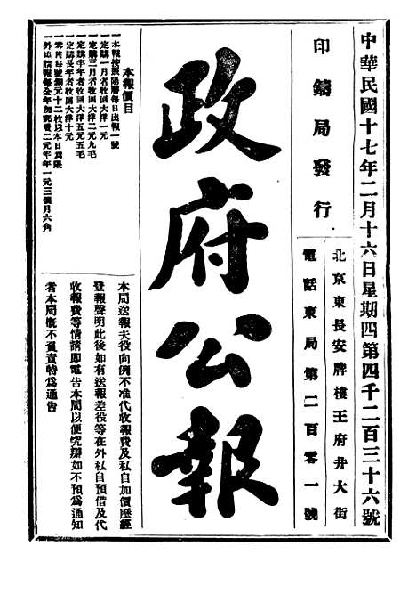 【政府公报】八75 - 北京印铸局.pdf