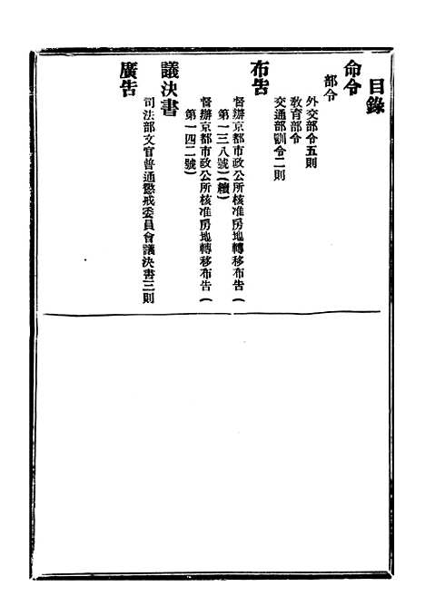 【政府公报】八75 - 北京印铸局.pdf