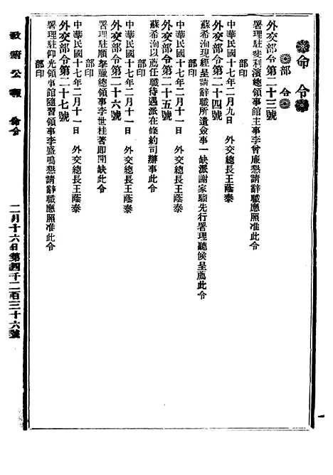 【政府公报】八75 - 北京印铸局.pdf