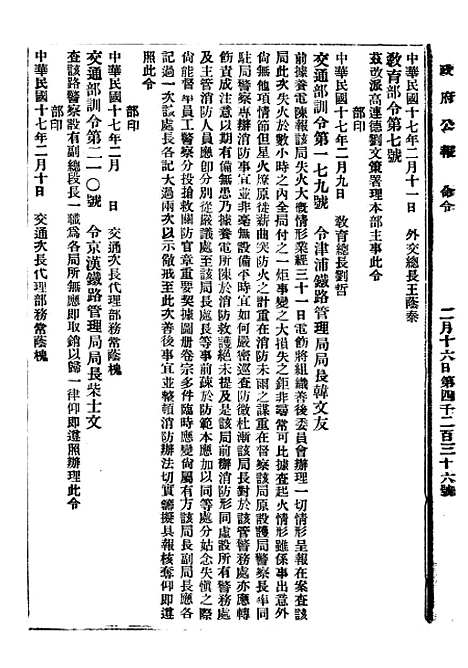 【政府公报】八75 - 北京印铸局.pdf