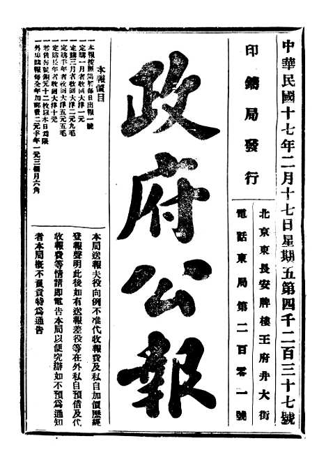 【政府公报】八76 - 北京印铸局.pdf