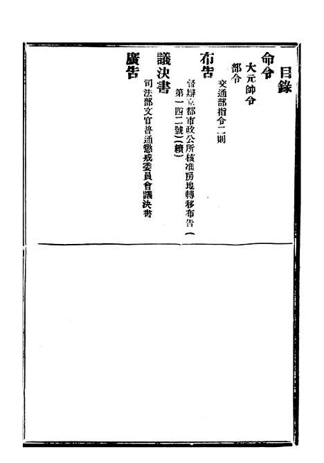 【政府公报】八76 - 北京印铸局.pdf