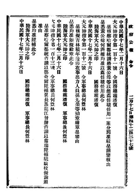 【政府公报】八76 - 北京印铸局.pdf