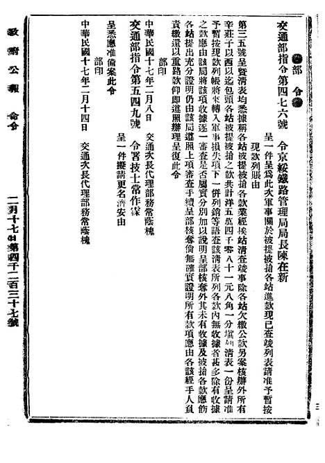 【政府公报】八76 - 北京印铸局.pdf