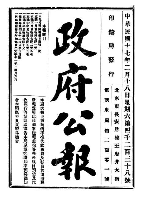 【政府公报】八77 - 北京印铸局.pdf