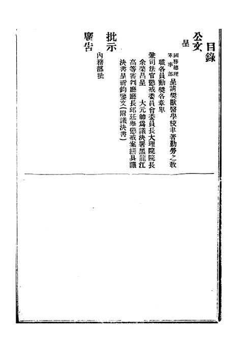 【政府公报】八77 - 北京印铸局.pdf