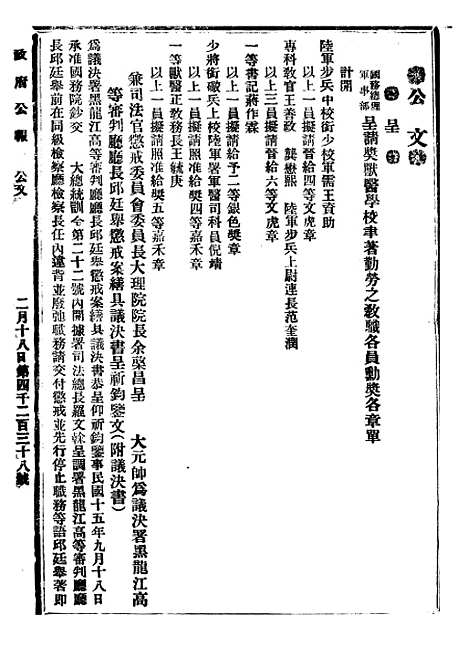 【政府公报】八77 - 北京印铸局.pdf